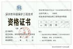 純水一號環保資質證書